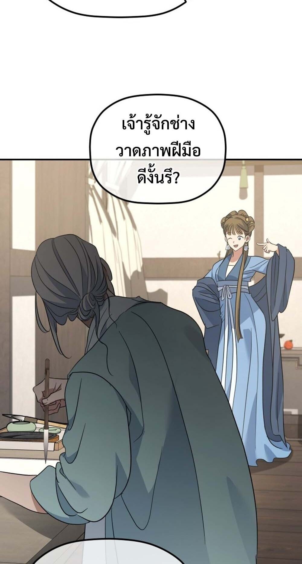 The Youngest Son of the Eunhae Sangdan บุตรชายคนสุดท้องแห่งหอการค้าอึนเฮ ตอนที่ 45 หน้า 14