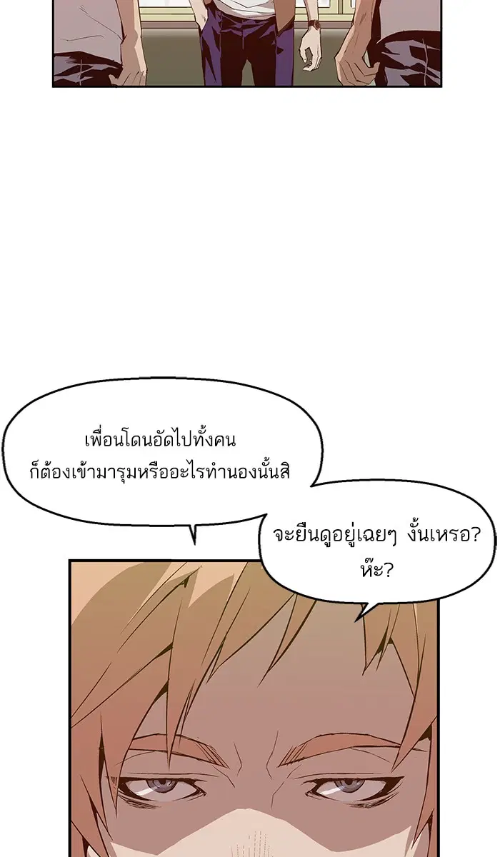 Weak Hero ตอนที่ 12 หน้า 8
