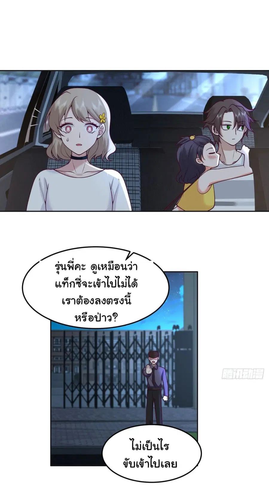 I Really Don’t Want to be Reborn ตอนที่ 81 หน้า 15
