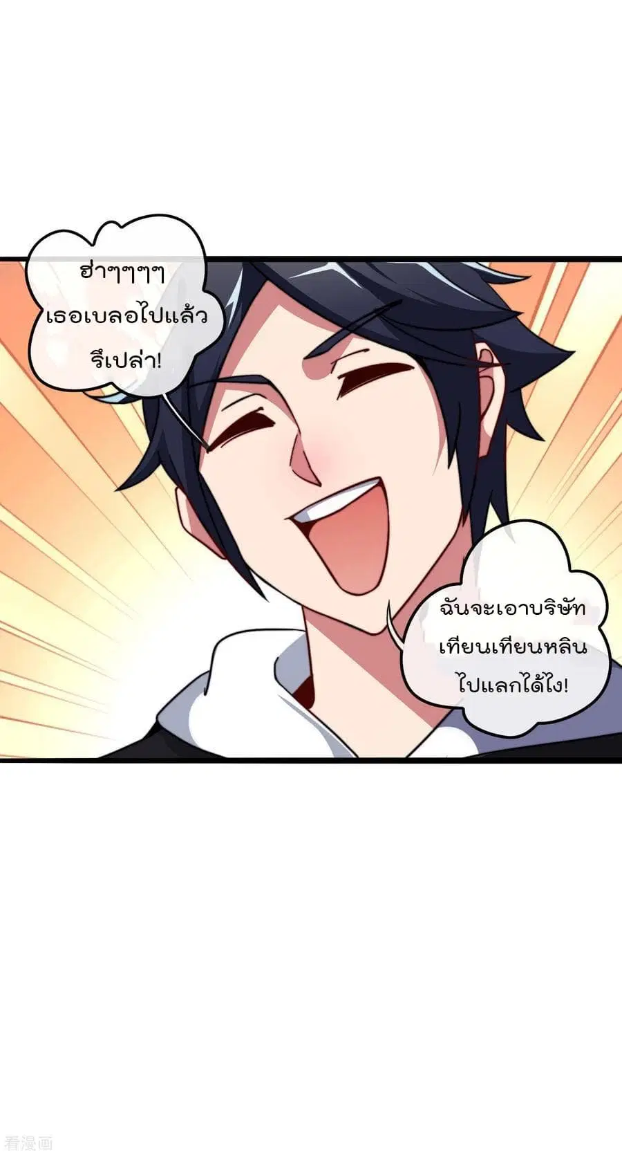 I am The Richest in The World ตอนที่ 40.6 หน้า 8