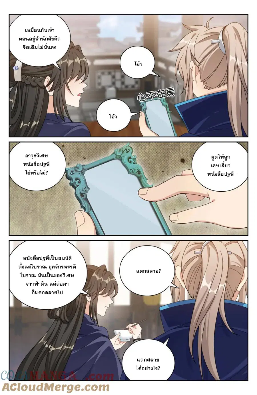 Nightwatcher ตอนที่ 383 หน้า 11