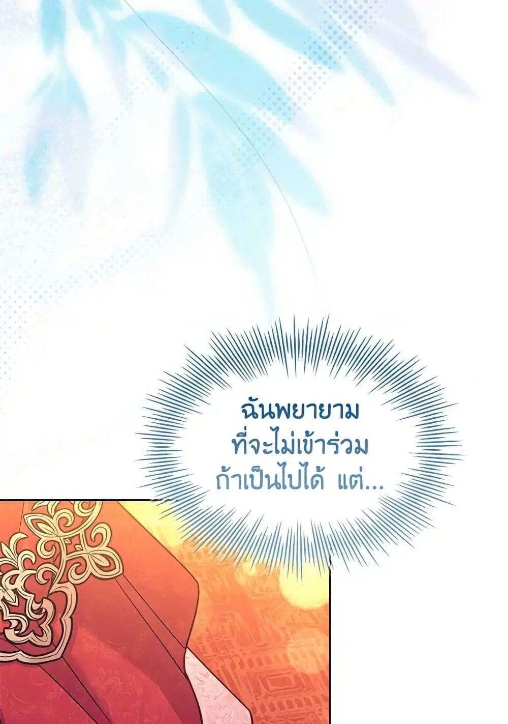 The Lady Needs a Break ตอนที่ 156 หน้า 19