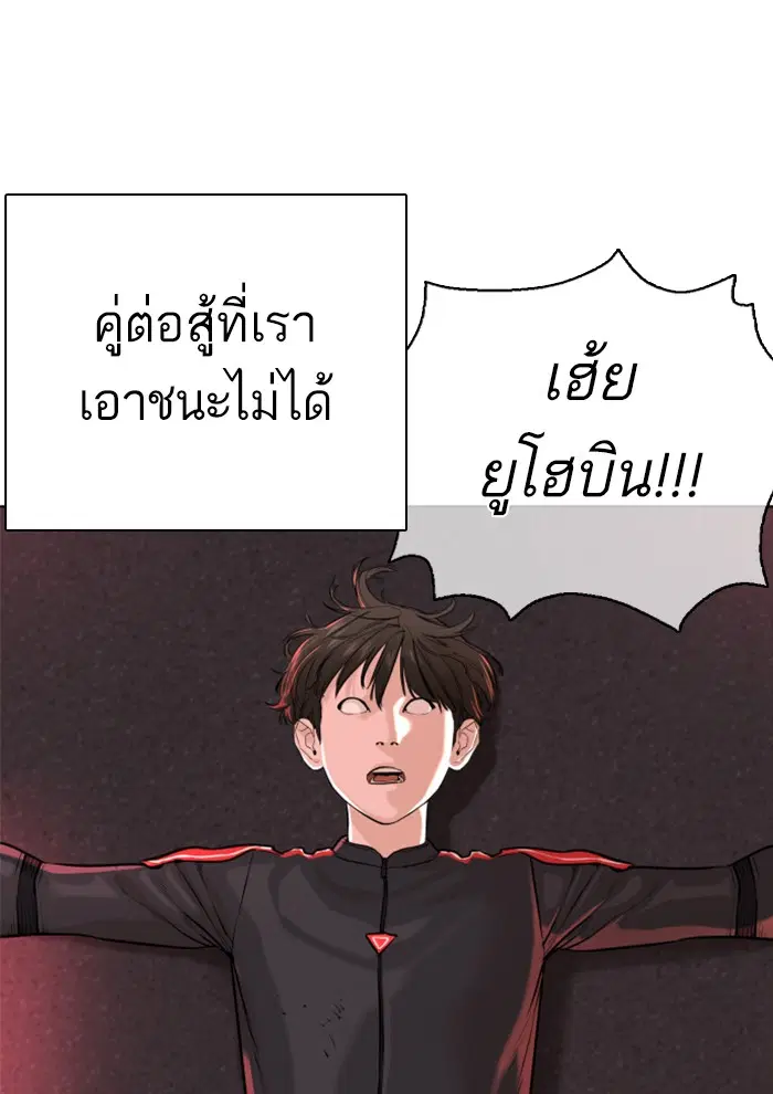 How to Fight ตอนที่ 25 หน้า 140