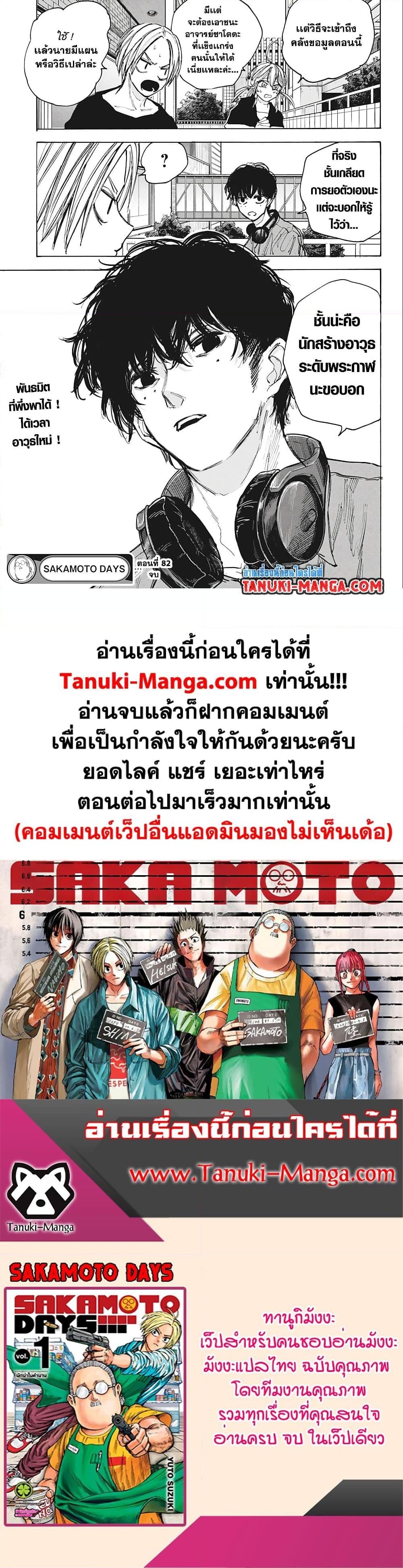 Sakamoto Days ตอนที่ 82 หน้า 21