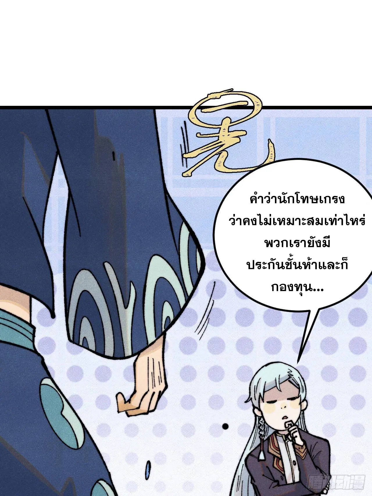 All Hail the Sect Leader ตอนที่ 325 หน้า 69
