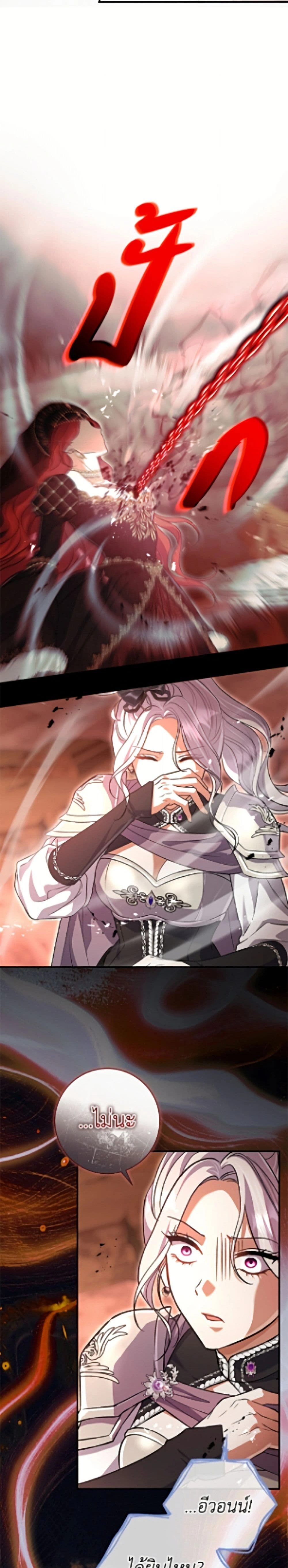 The Villain’s Match Is Too Perfect – คู่ดูตัวของนางร้ายเพอร์เฟกต์เกินไป ตอนที่ 115 หน้า 23