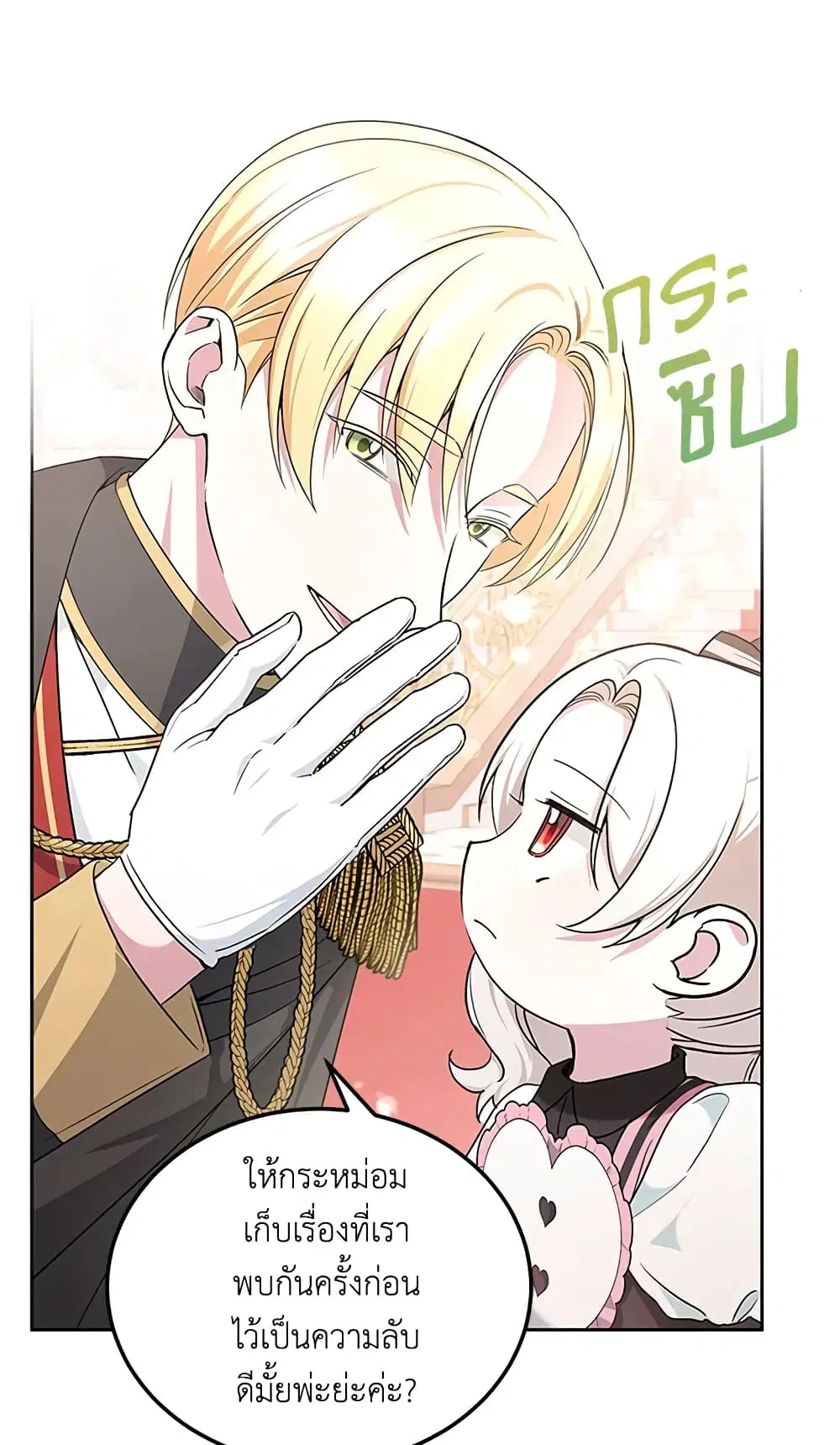 The Wicked Little Princess ตอนที่ 64 หน้า 29