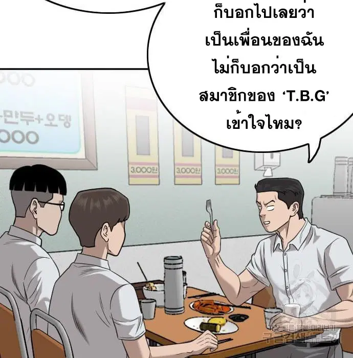 Bad Guy ตอนที่ 138 หน้า 64