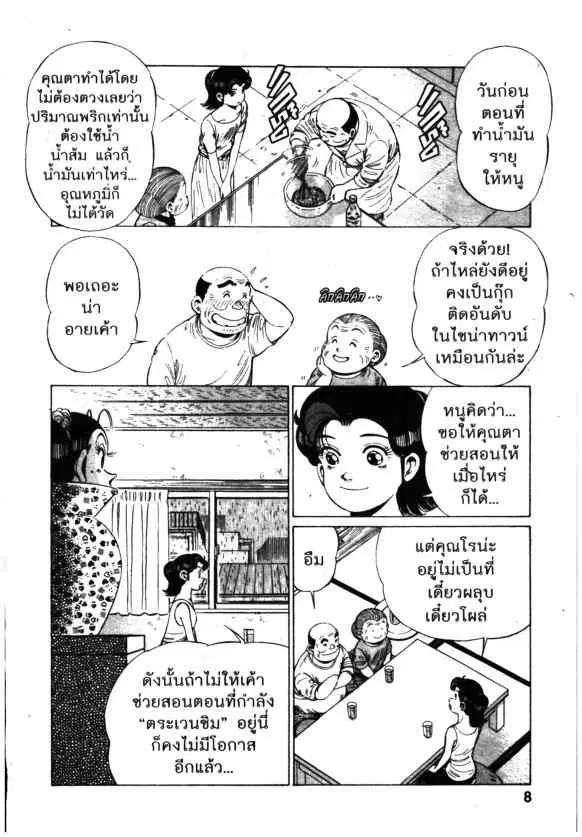 Kachuu Hana ตอนที่ 139 หน้า 8