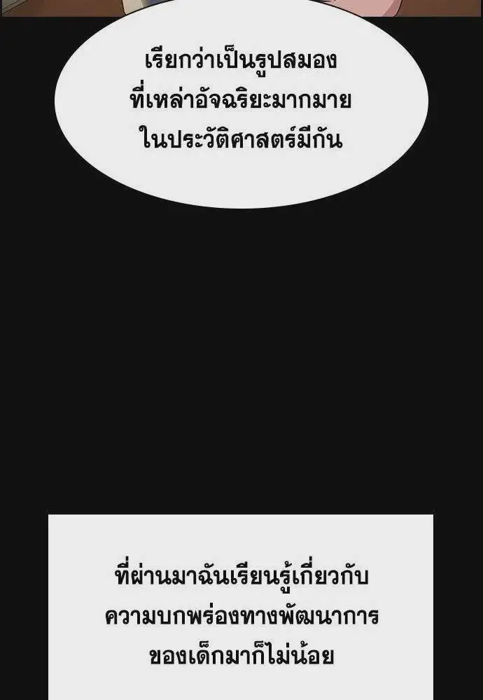 True Education ตอนที่ 173 หน้า 58