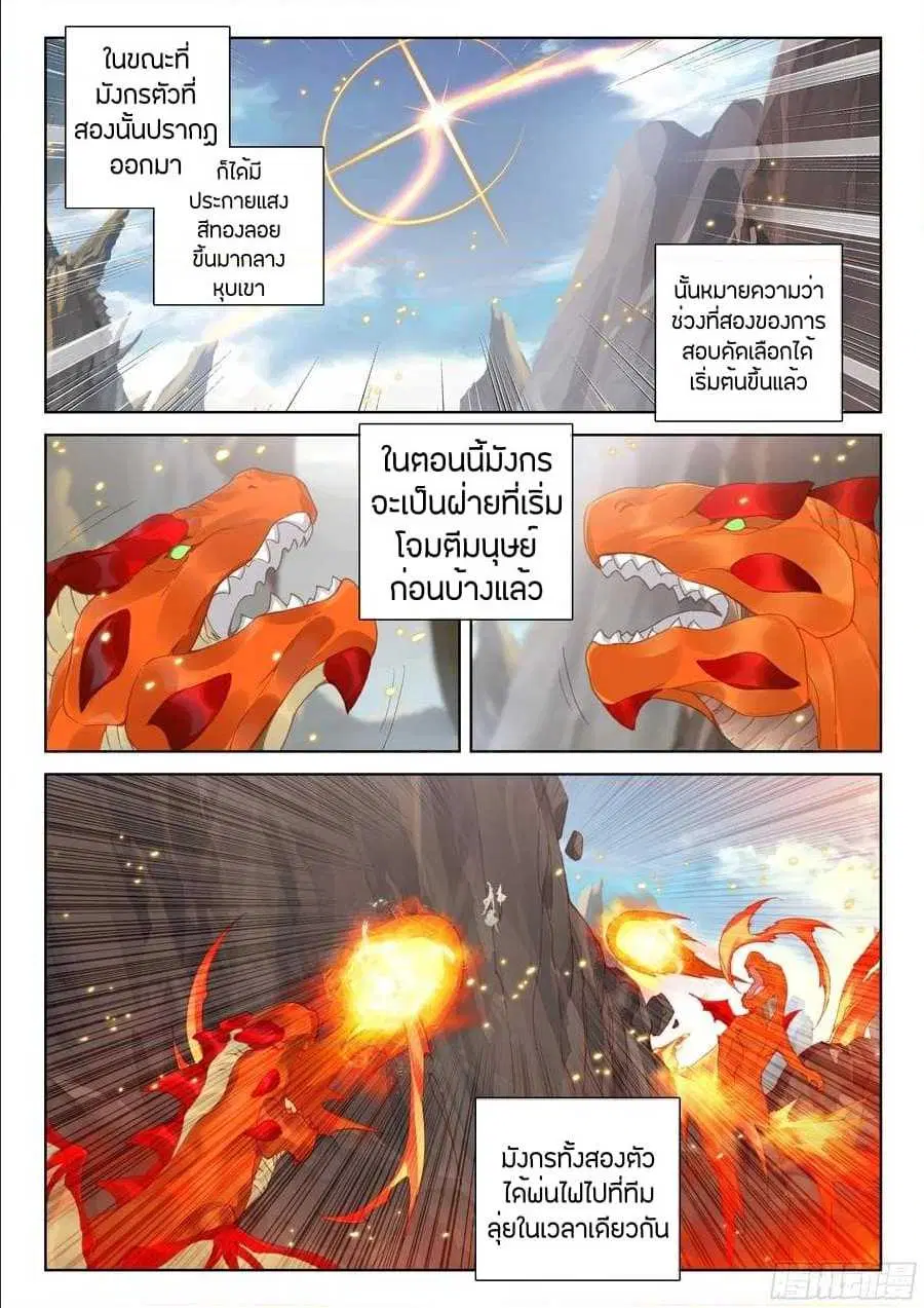 Douluo Dalu IV: Zhongji Douluo ตอนที่ 92 หน้า 4