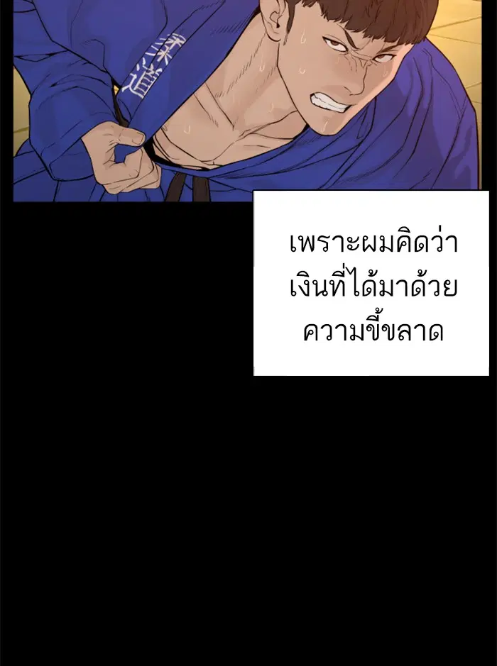 How to Fight ตอนที่ 95 หน้า 107