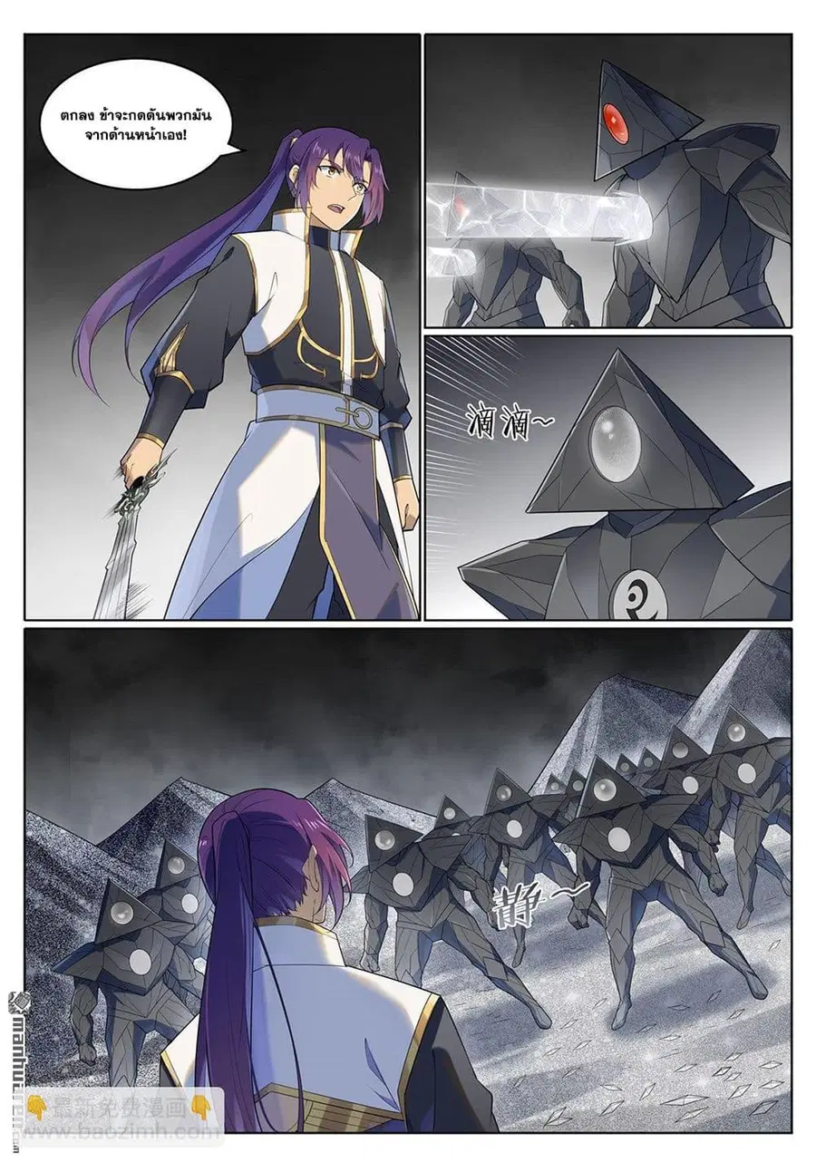 Bailian Chengshen ตอนที่ 1116 หน้า 15