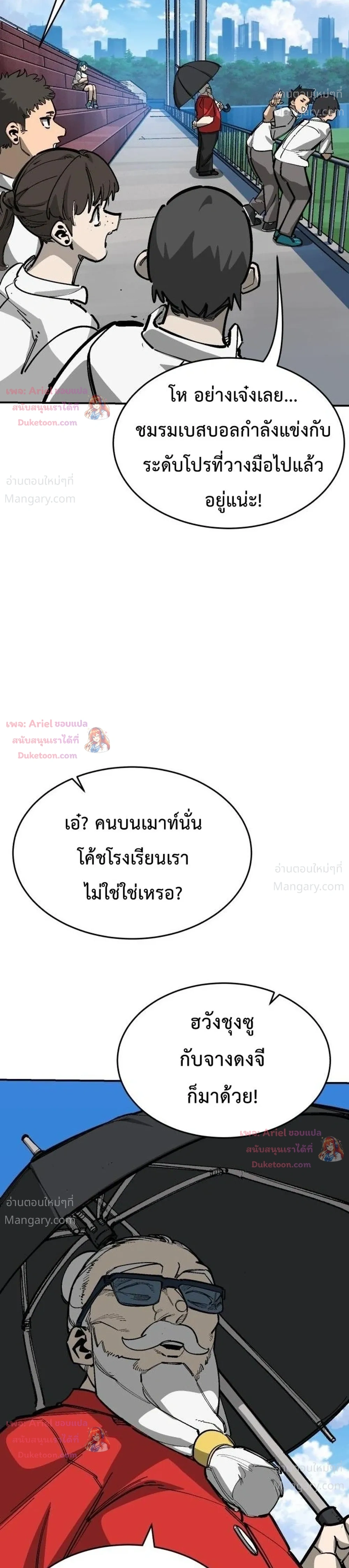 Winning Shot! – ลูกสู่ฝัน! ตอนที่ 152 หน้า 3