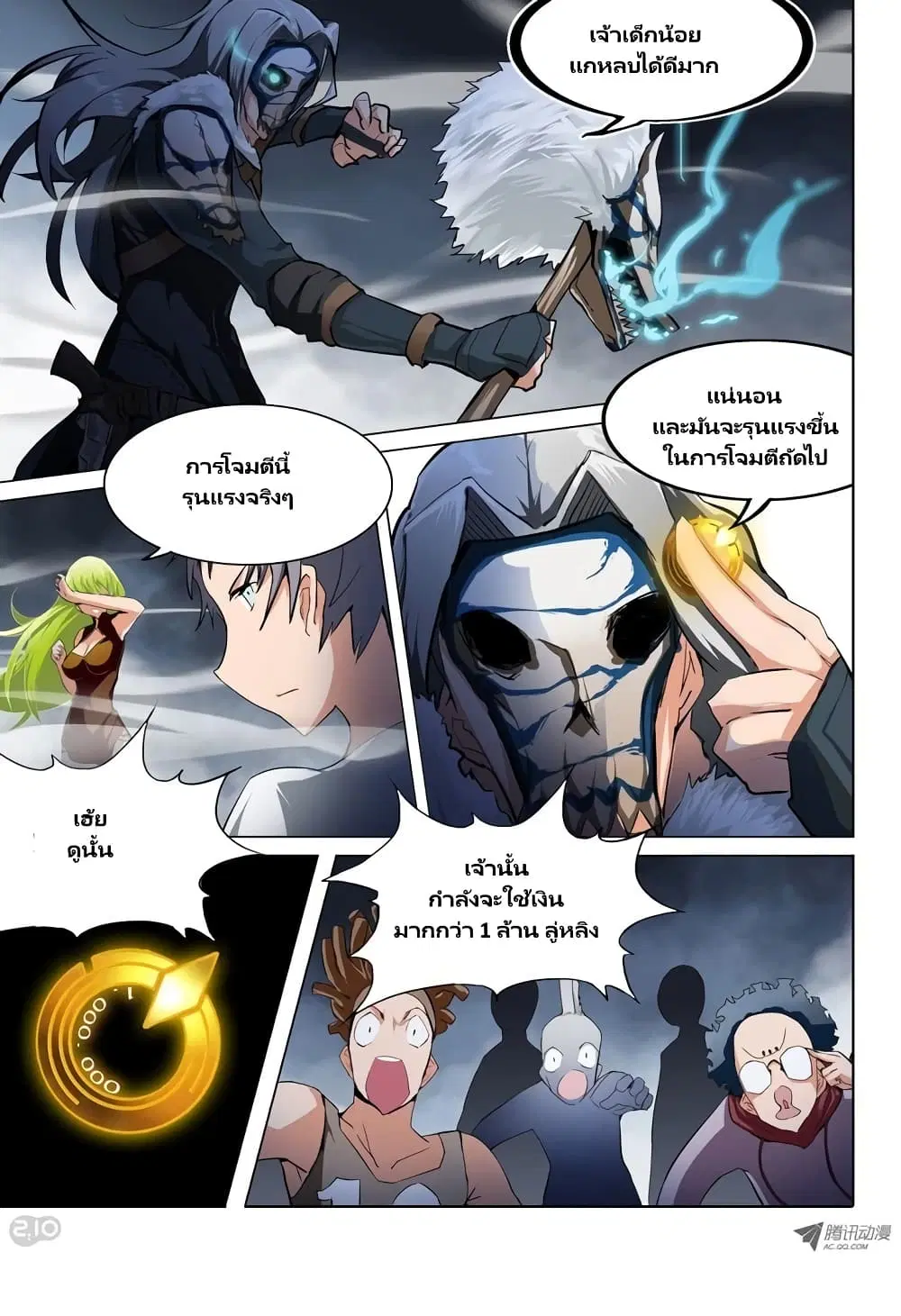 Silver Gravekeeper ตอนที่ 43 หน้า 7