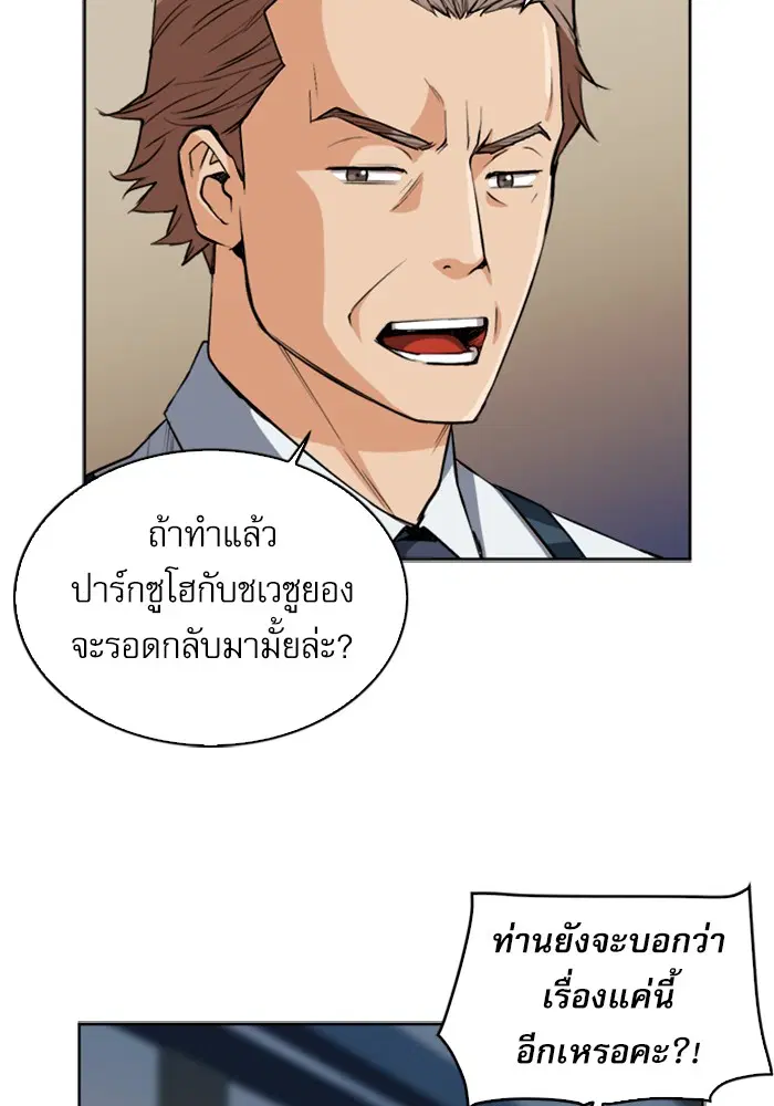 Seoul Station Druid ตอนที่ 27 หน้า 48