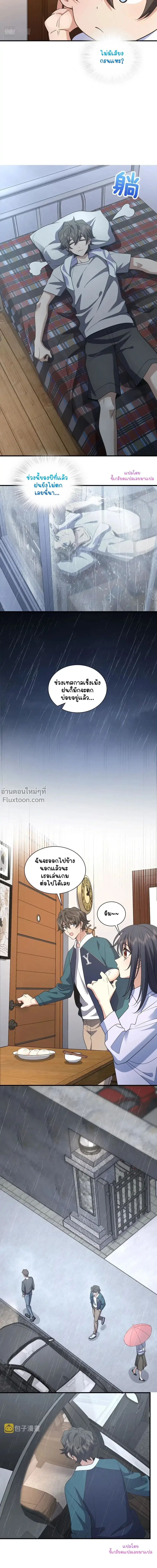 My Wife Is From a Thousand Years Ago ตอนที่ 115 หน้า 6