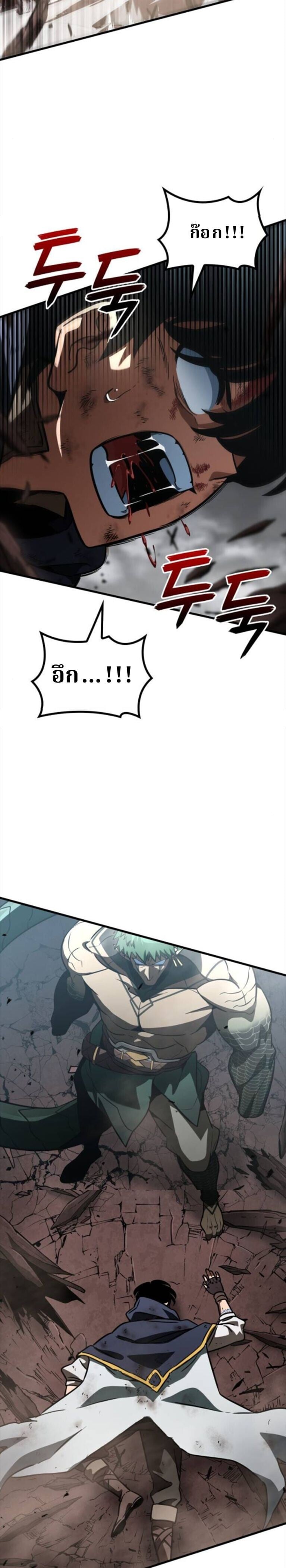 Valhalla Saga จากนักเล่นเกมมืออาชีพ สู่ตำนานแห่งวัลฮัลลา ตอนที่ 58 หน้า 29