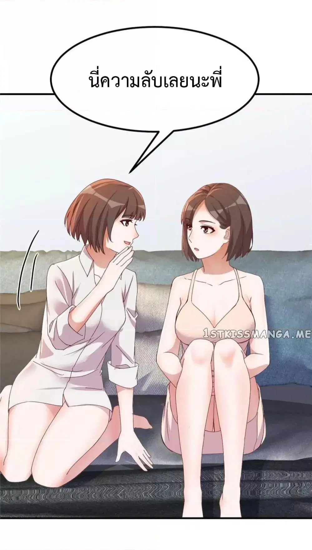 My Twin Girlfriends Loves Me So Much ตอนที่ 249 หน้า 20