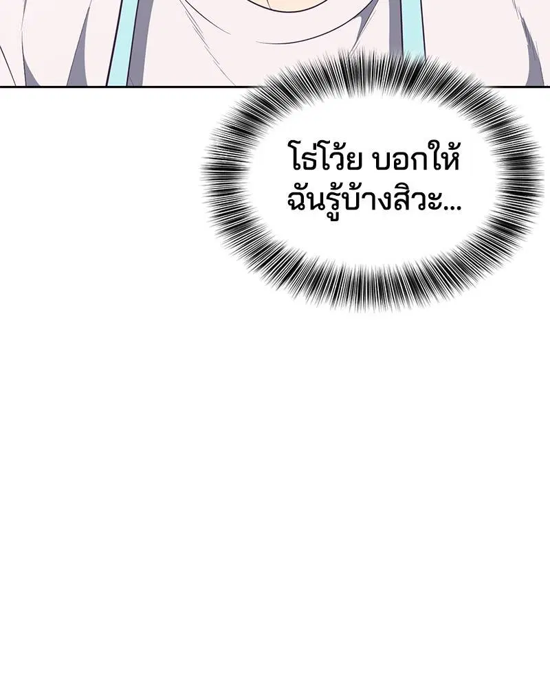 The Boy of Death ตอนที่ 101 หน้า 98