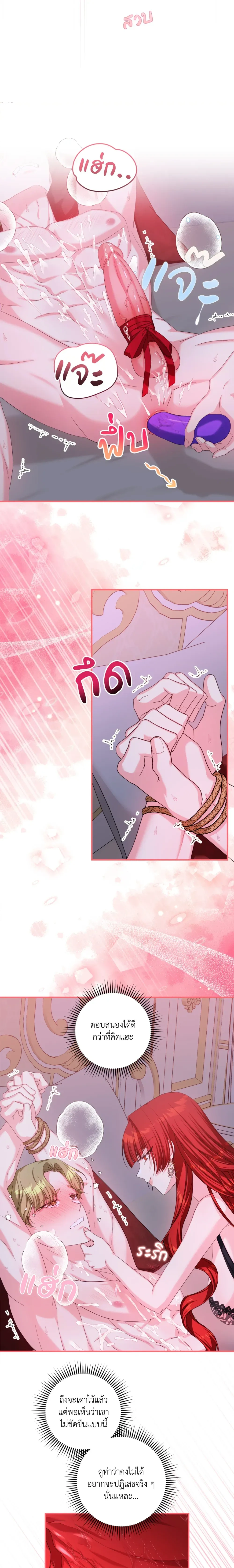 Can I Be My Master’s Love Slave? – ขอข้าเป็นทาสรักของนายท่านได้ไหม? ตอนที่ 2 หน้า 12