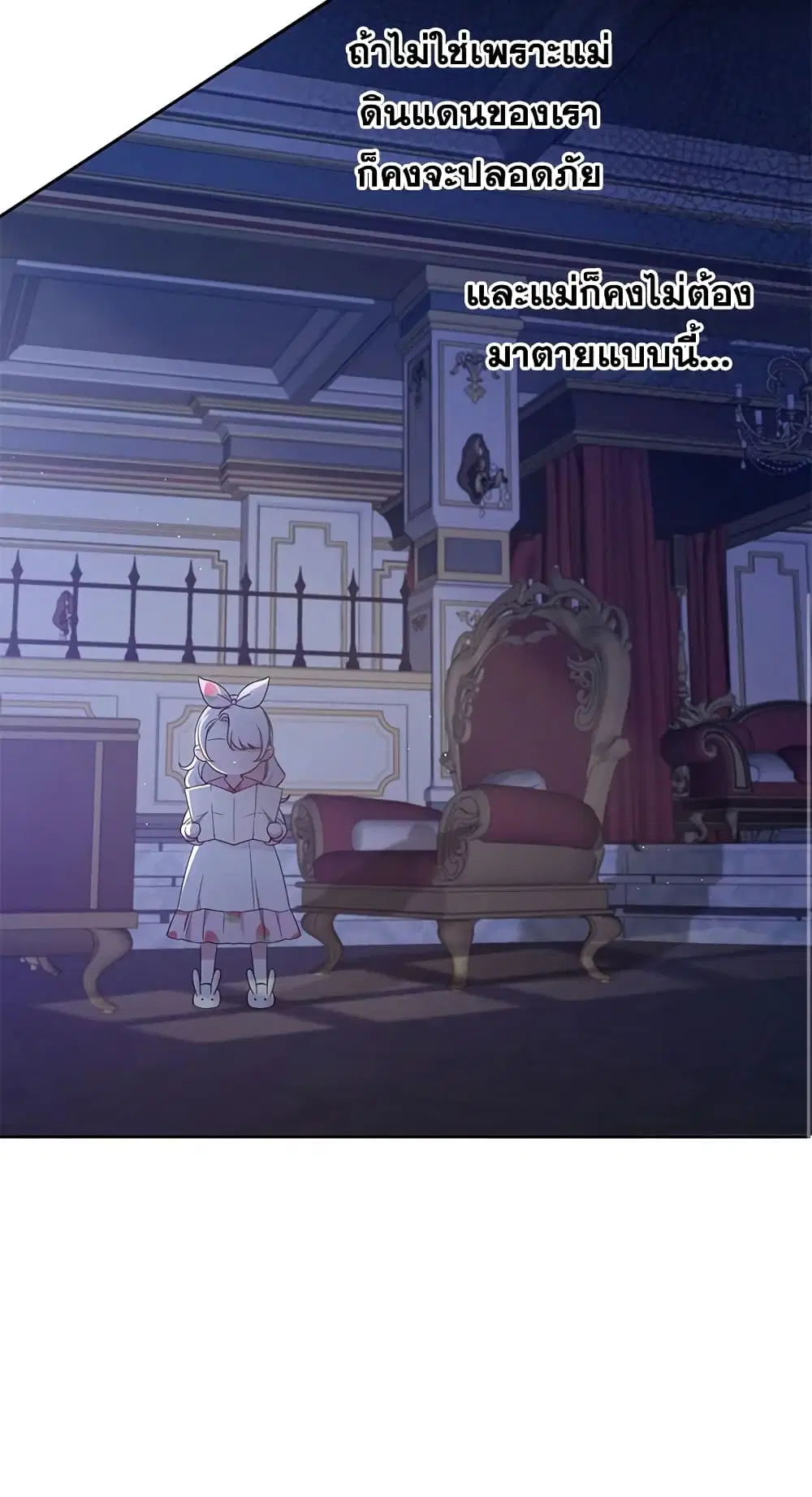The Wicked Little Princess ตอนที่ 43 หน้า 28