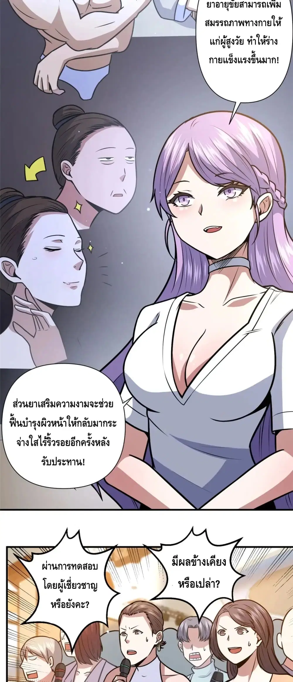The Best Medical god in the city ตอนที่ 89 หน้า 20