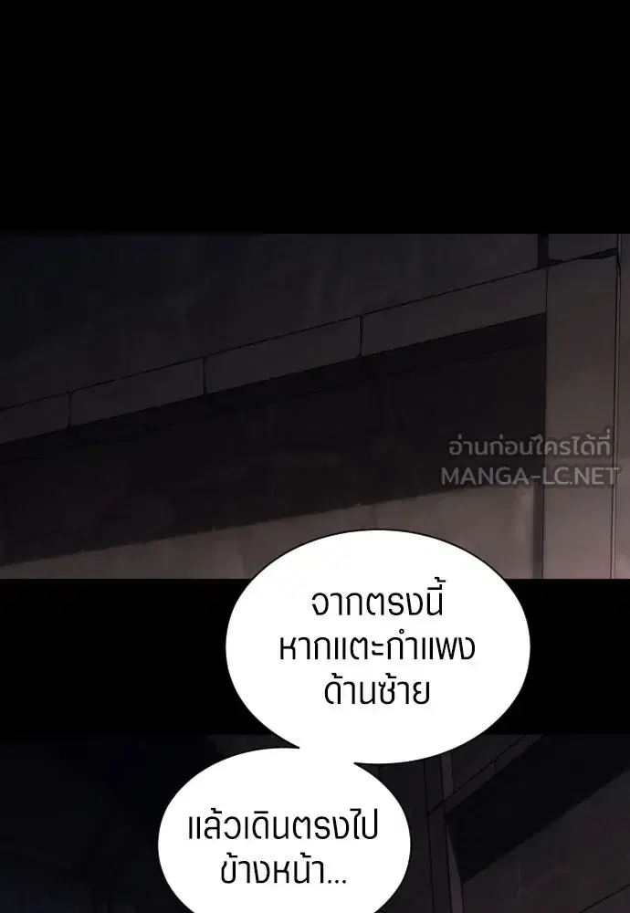Your Throne ตอนที่ 256 หน้า 93