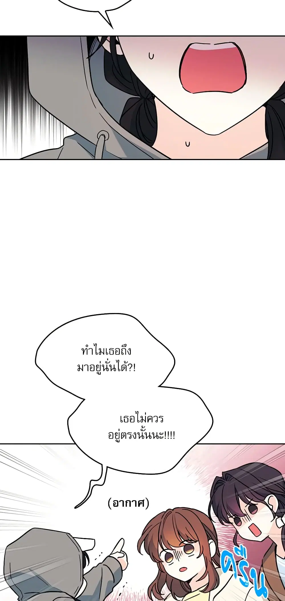 My Life as an Internet Novel ตอนที่ 199 หน้า 6