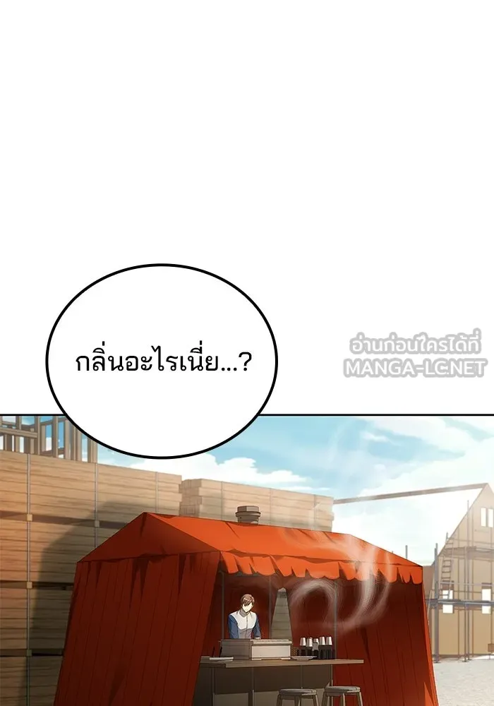 A Wizard’s Restaurant ตอนที่ 103 หน้า 69