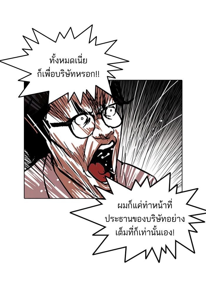 Lookism ตอนที่ 109 หน้า 6
