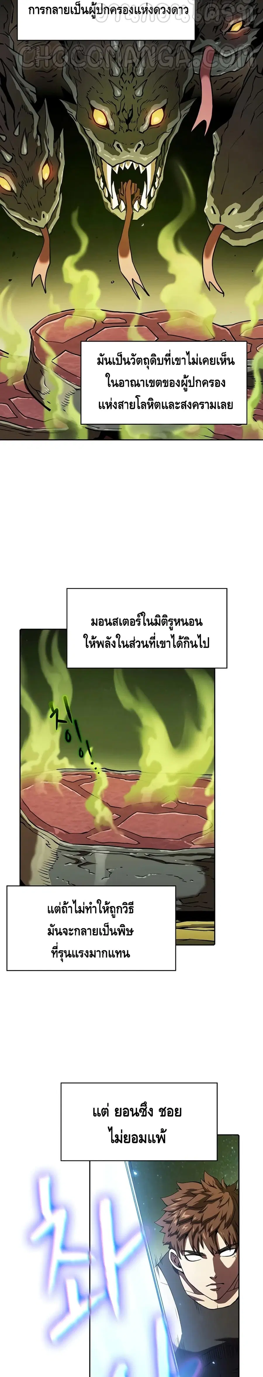 The Constellation That Returned From Hell ตอนที่ 19 หน้า 17