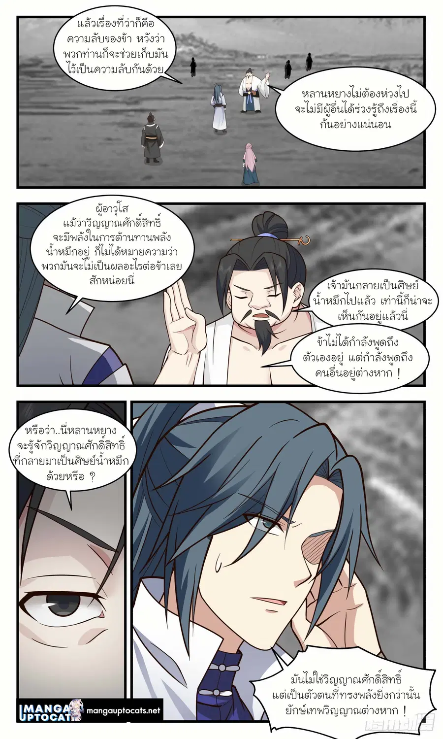 Martial Peak ตอนที่ 2961 หน้า 5