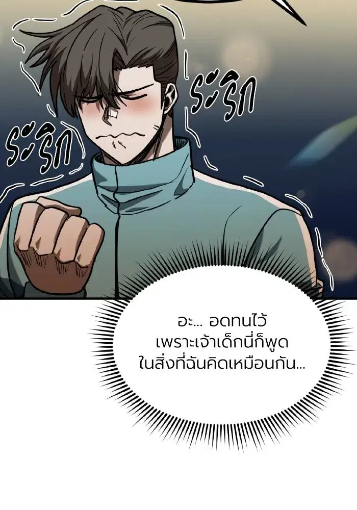 King of the Octagon ตอนที่ 49 หน้า 92