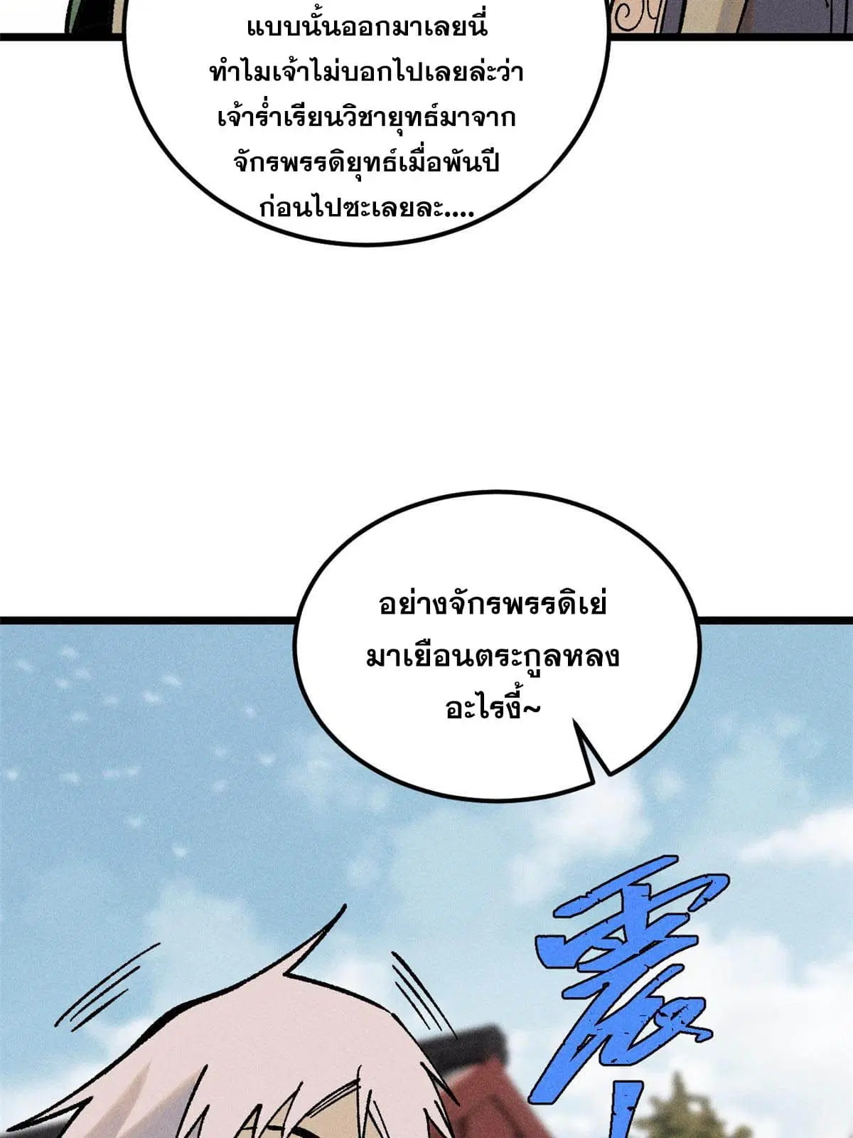 All Hail the Sect Leader ตอนที่ 214 หน้า 24