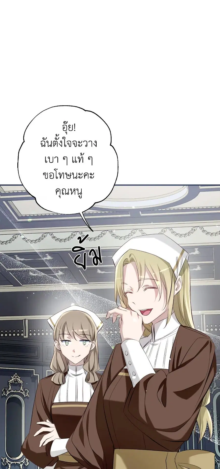 Can We Become a Family? ตอนที่ 48 หน้า 32