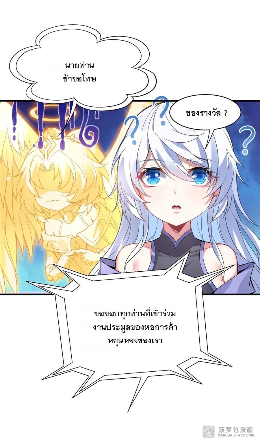 My Female Disciples are all Future Masters of the Heavens ตอนที่ 43 หน้า 33