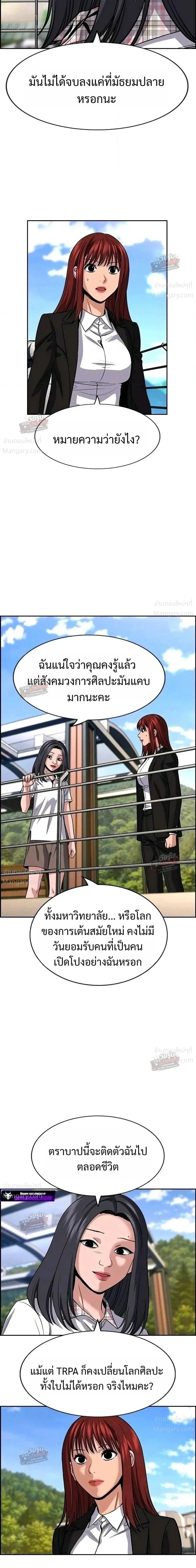 True Education ตอนที่ 261 หน้า 10