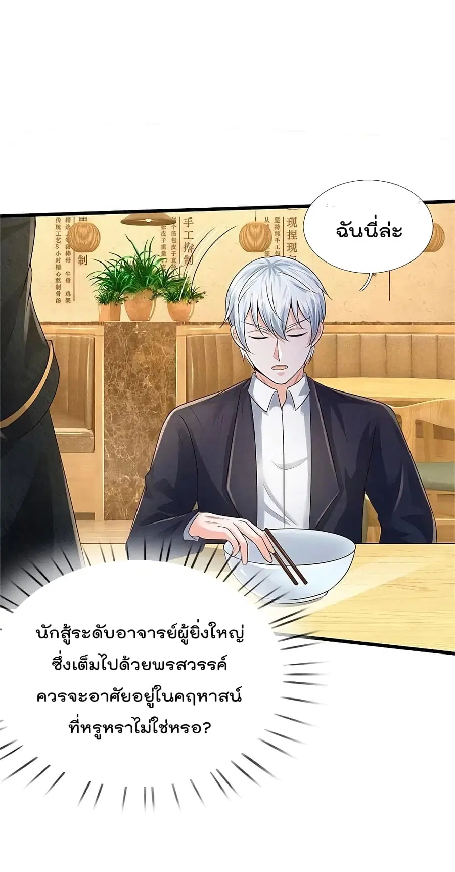 I’m the Great Immortal ตอนที่ 353 หน้า 7