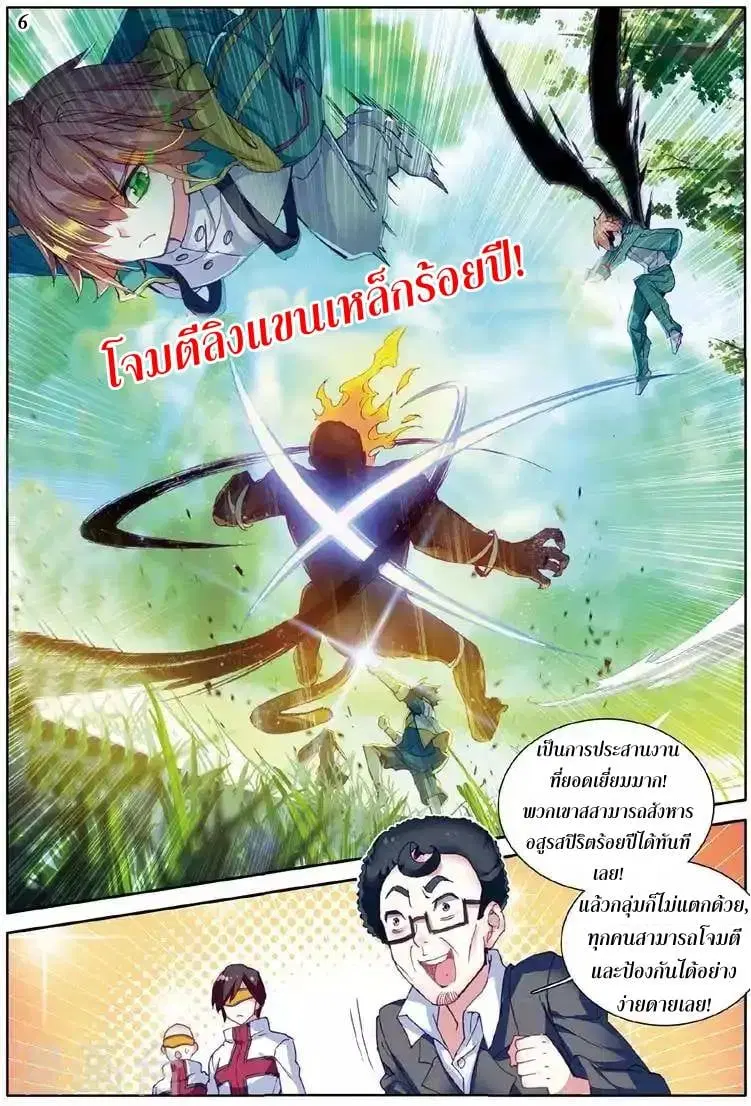 Douluo Dalu III: Longwang Chuanshuo ตอนที่ 56 หน้า 7