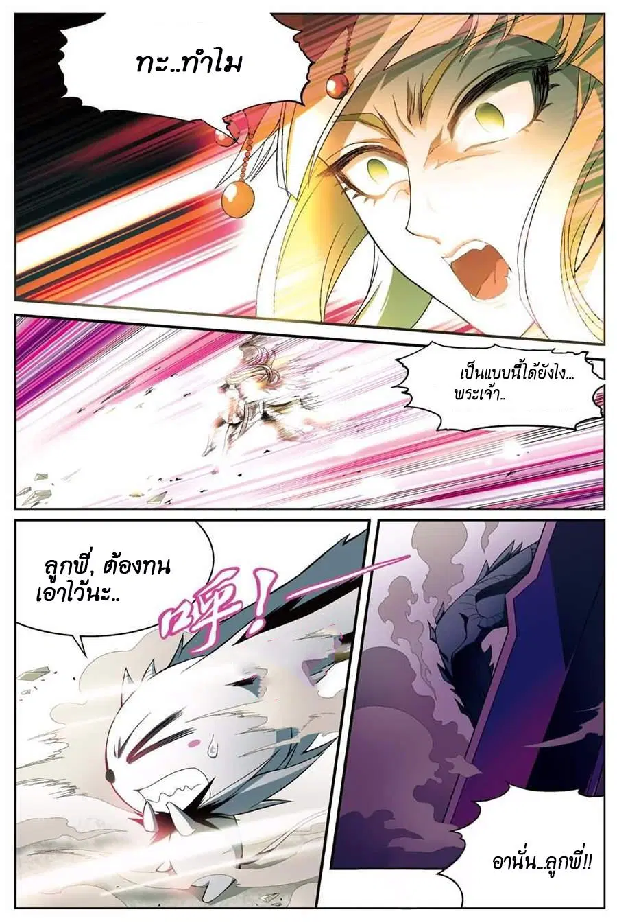 Panlong ตอนที่ 135 หน้า 12