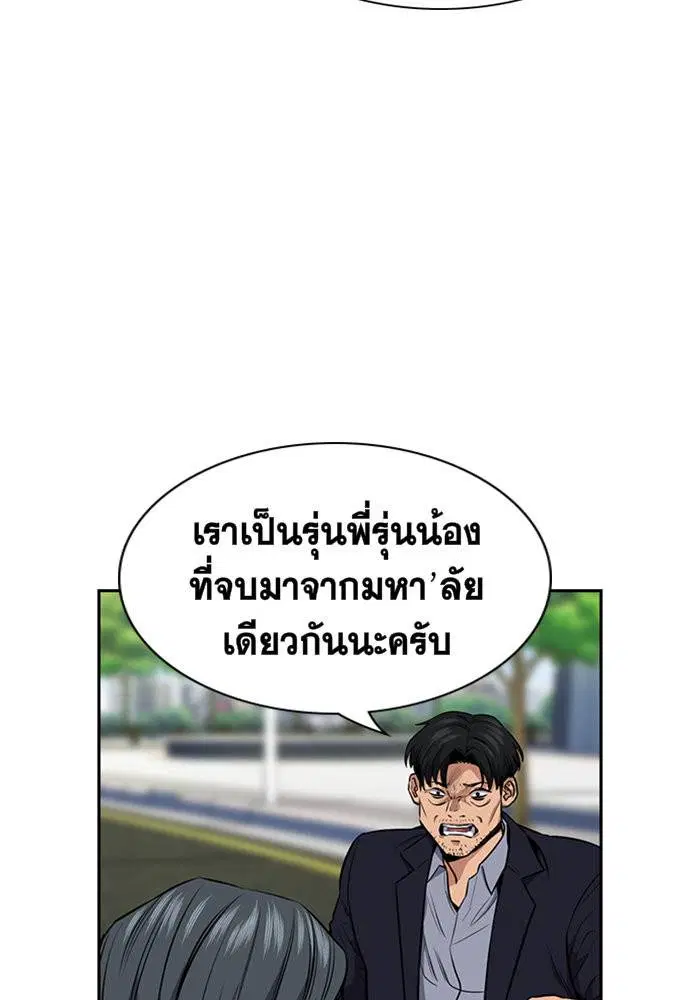 True Education ตอนที่ 6 หน้า 101