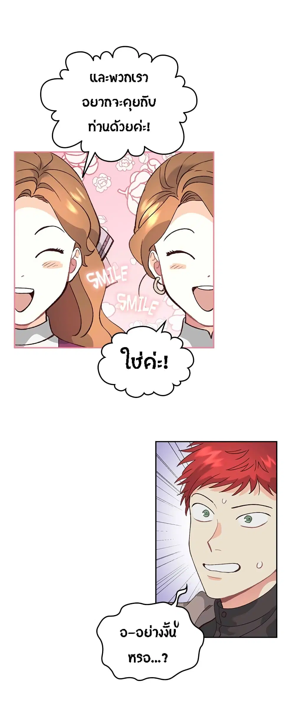 The Knight and Her Emperor ตอนที่ 53 หน้า 22
