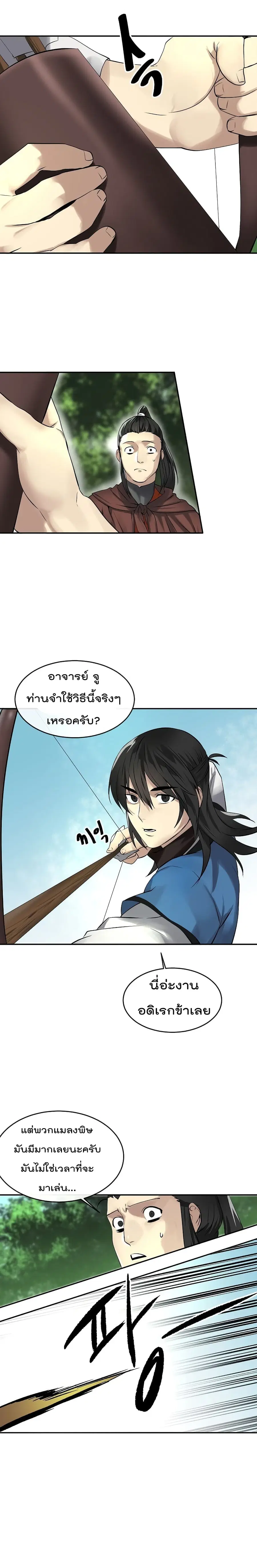 Volcanic Age ตอนที่ 48 หน้า 23