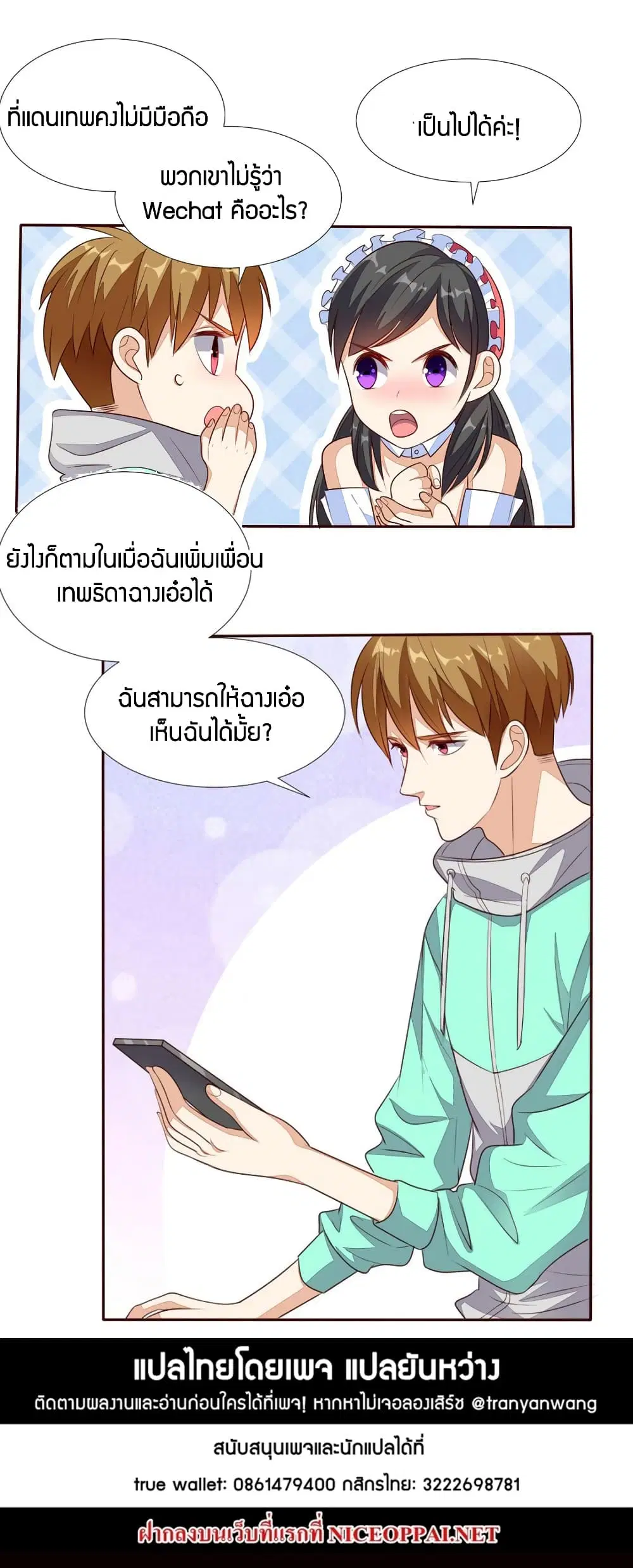 Super Wechat ตอนที่ 31 หน้า 31