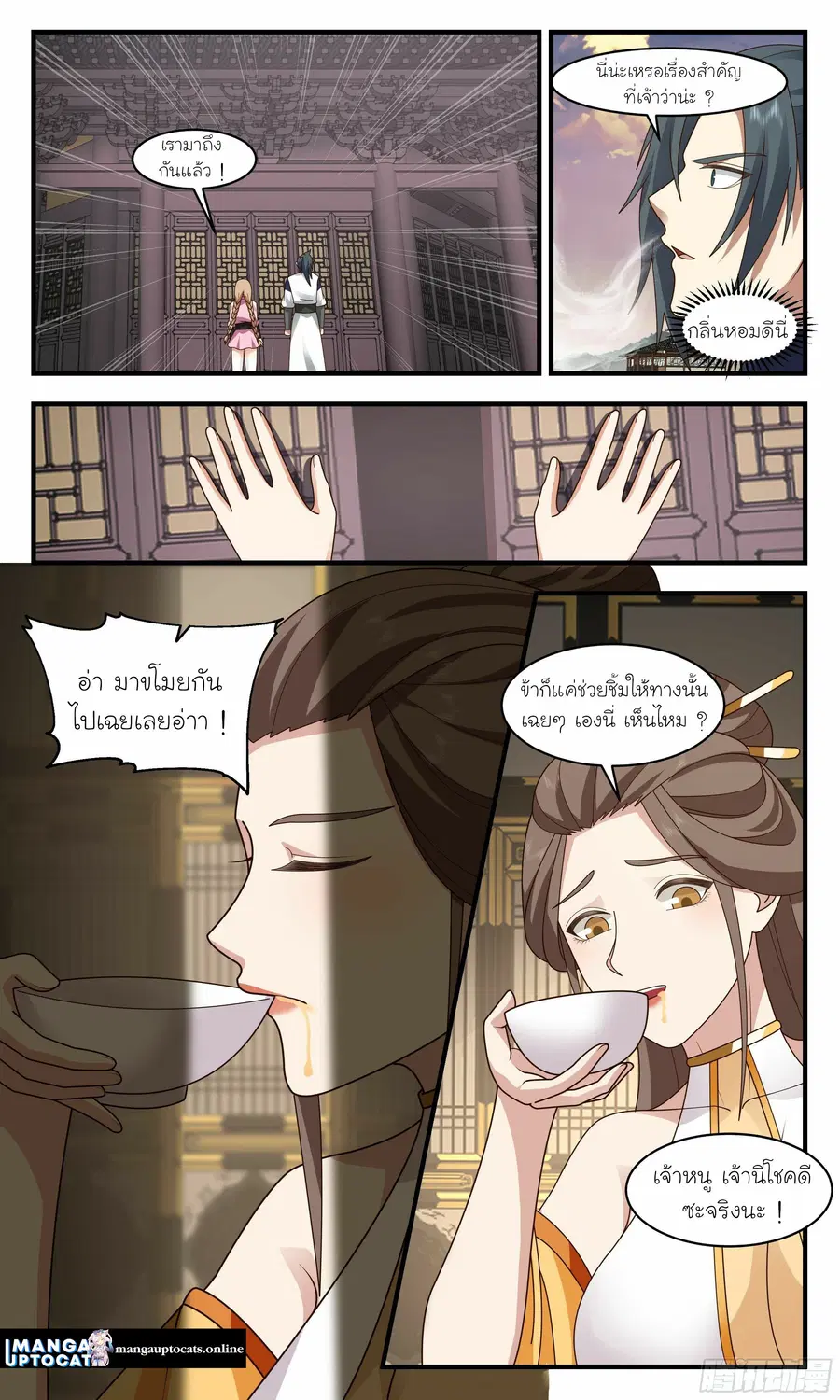 Martial Peak ตอนที่ 2467 หน้า 9