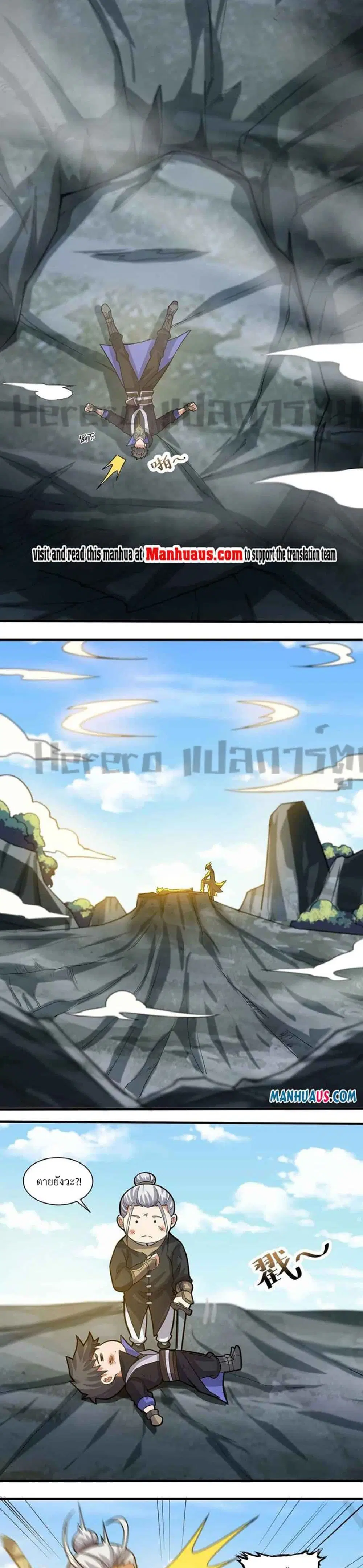 Super Warrior in Another World ตอนที่ 229 หน้า 16