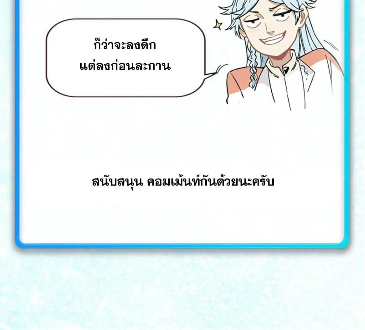 All Hail the Sect Leader ตอนที่ 216 หน้า 78