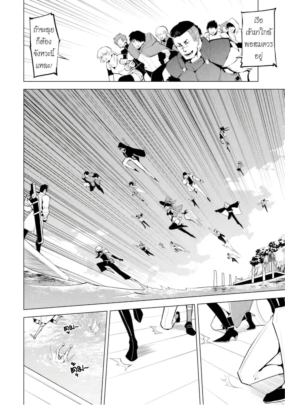 Tensei Kenja no Isekai Life ตอนที่ 38.2 หน้า 9