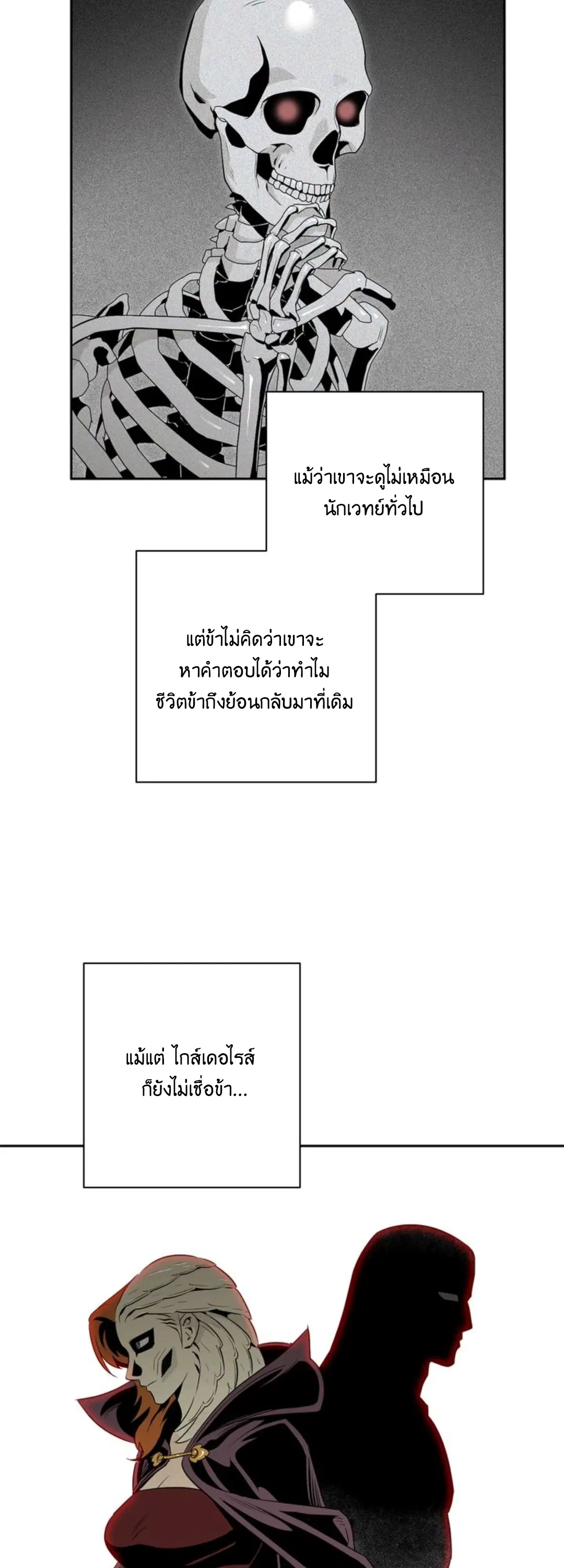 Skeleton Soldier ตอนที่ 75 หน้า 8